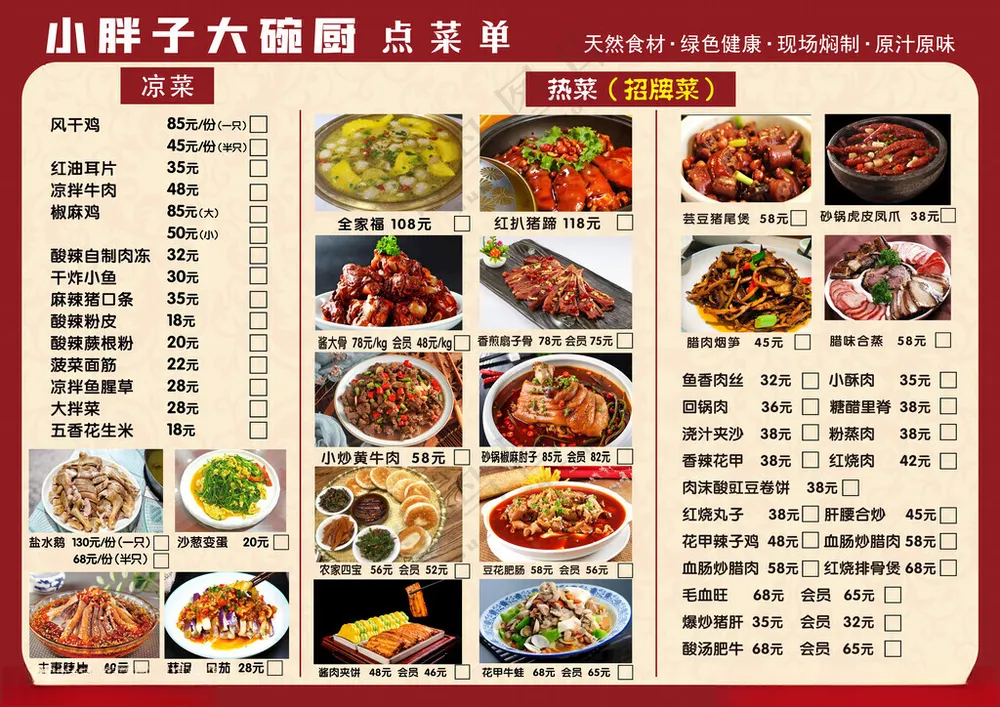 小胖子大厨点菜单设计广告设计