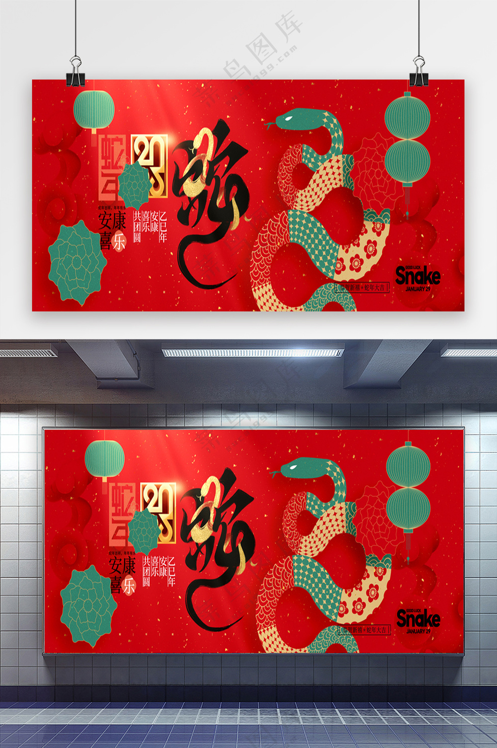 2025年春节蛇年红绿色简约新年展板海报