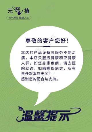 元气植店内海报绿色背景温馨提示