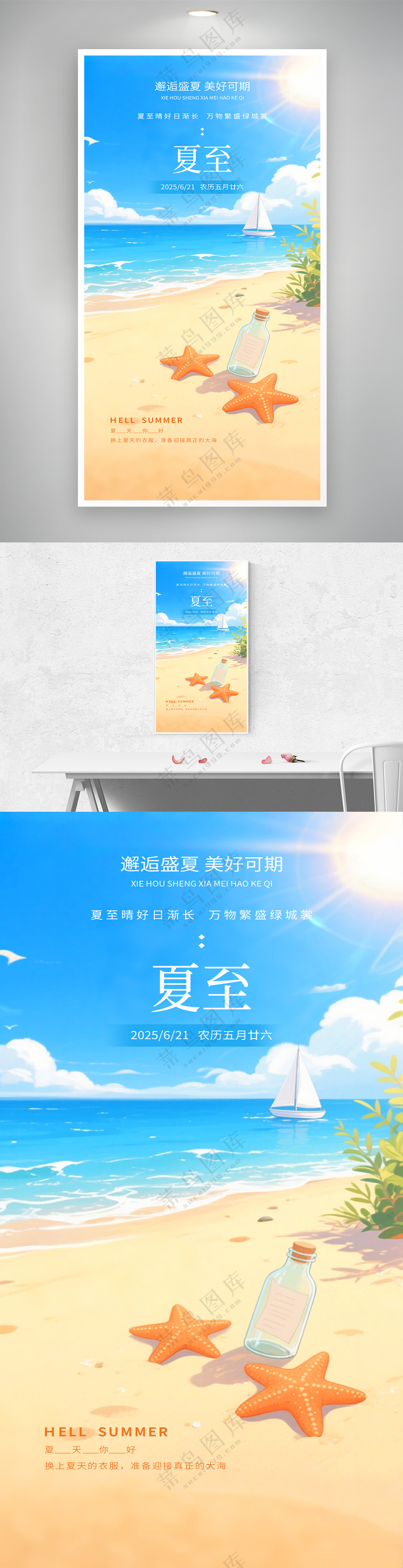 蓝色海面清新风格夏至主题海报