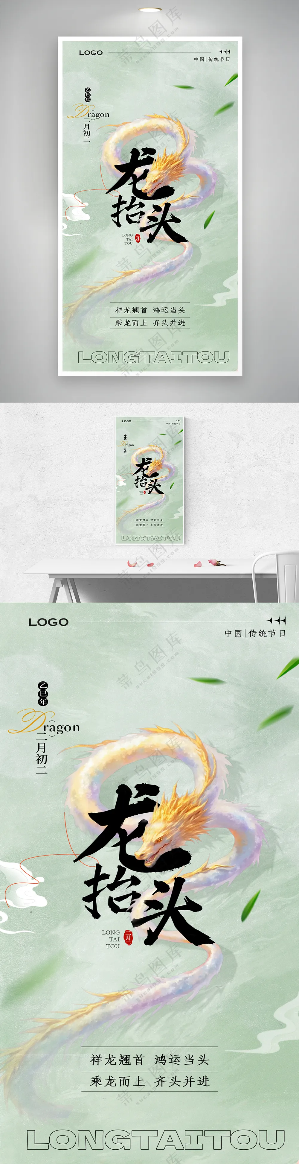 2025二月二龙抬头主题海报