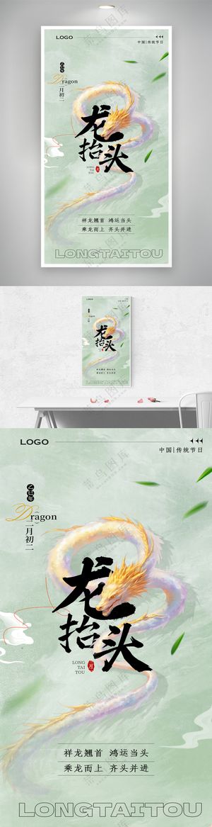 2025二月二龙抬头主题海报