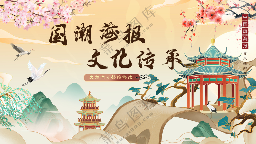 中国风山水花鸟文化传承国潮海报