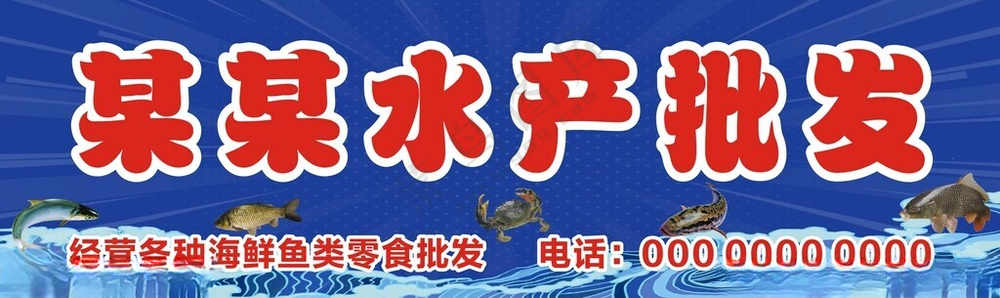 水产海鲜门头海鲜招牌海洋背景海报
