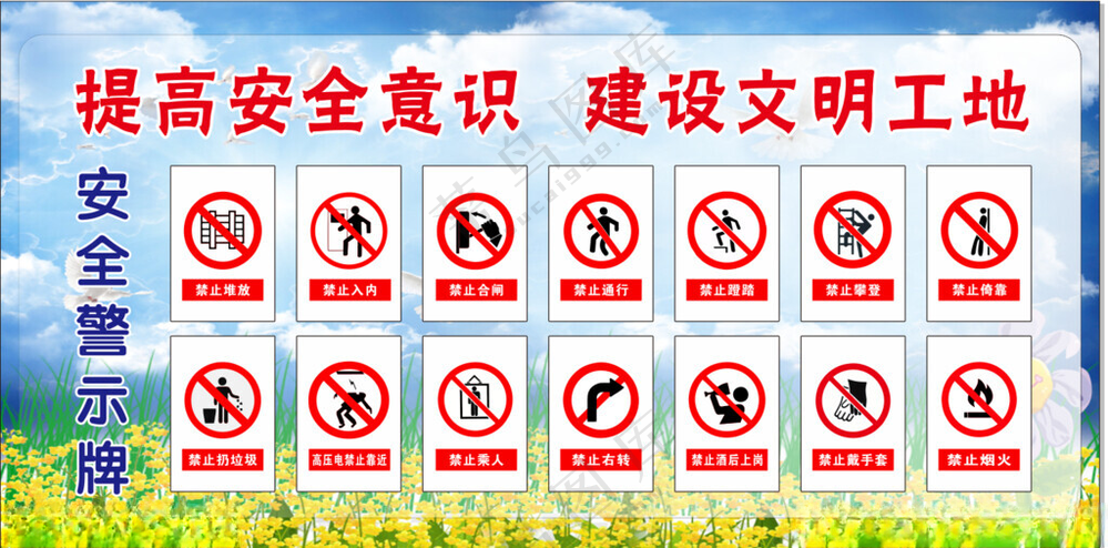 安全警示牌注意展架设计海报