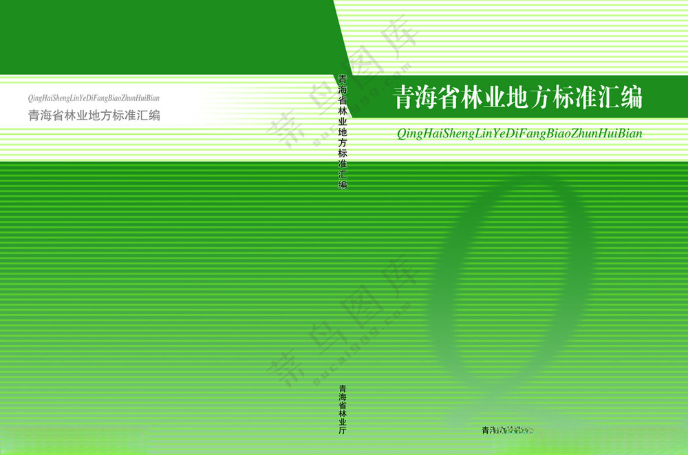 林业地方标准汇编300DPIPSD