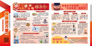 健康进万家宣传栏2月X4转曲