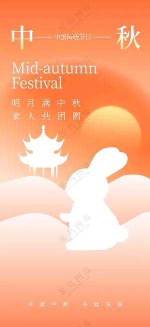 中秋节节日传统活动宣传海报