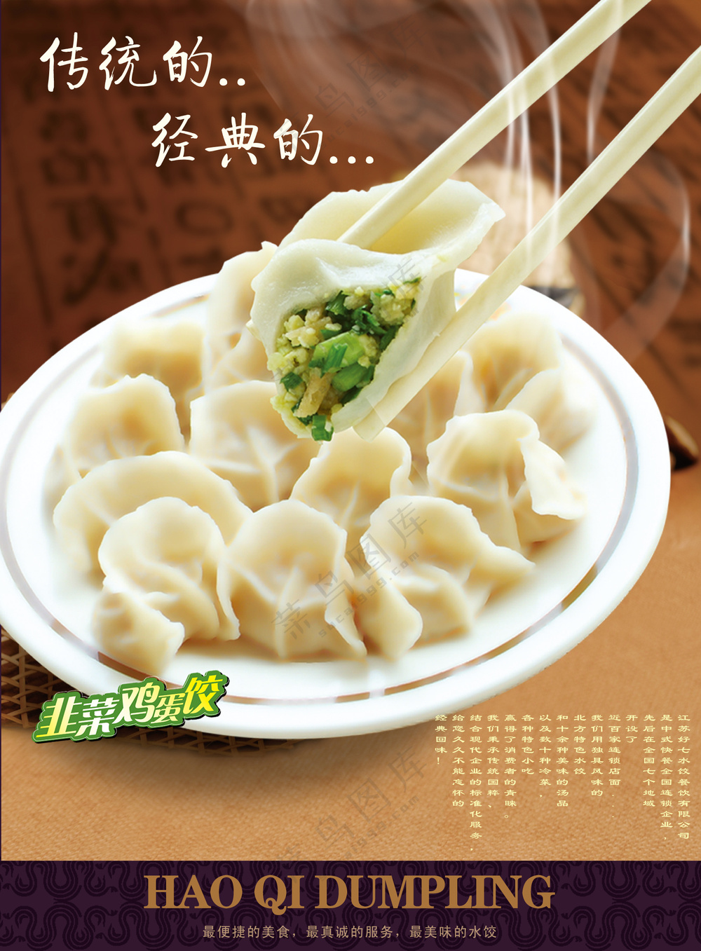 韭菜鸡蛋饺子