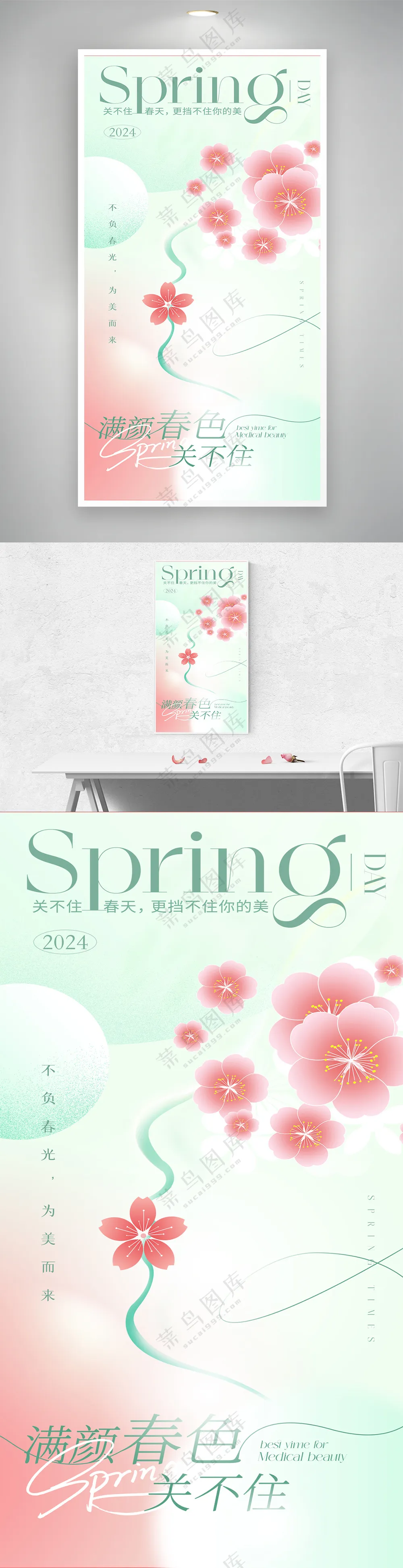 春季医美促销宣传海报