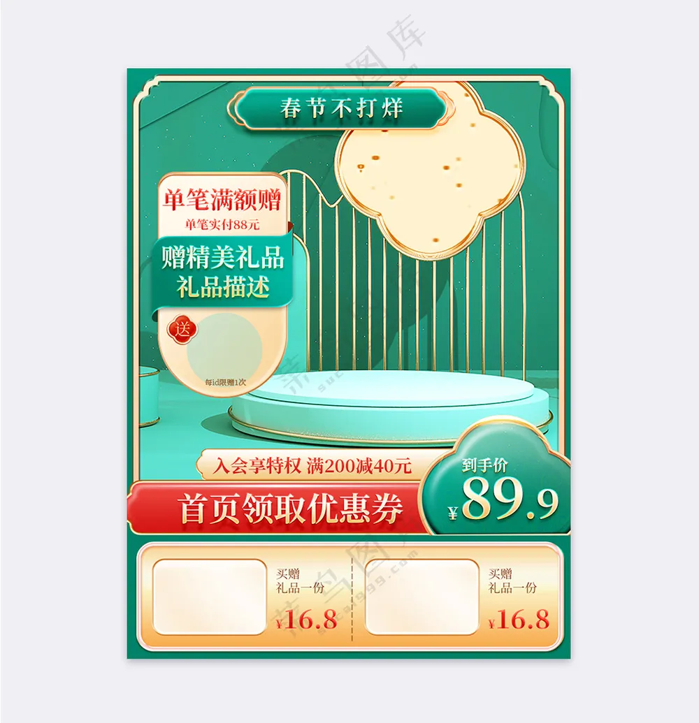 国潮年货节主图酒水直通车设计模板