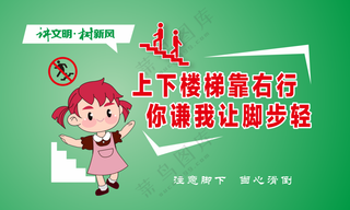 上下楼梯靠右行