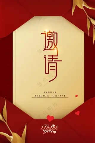 红色邀请函活动宣传海报