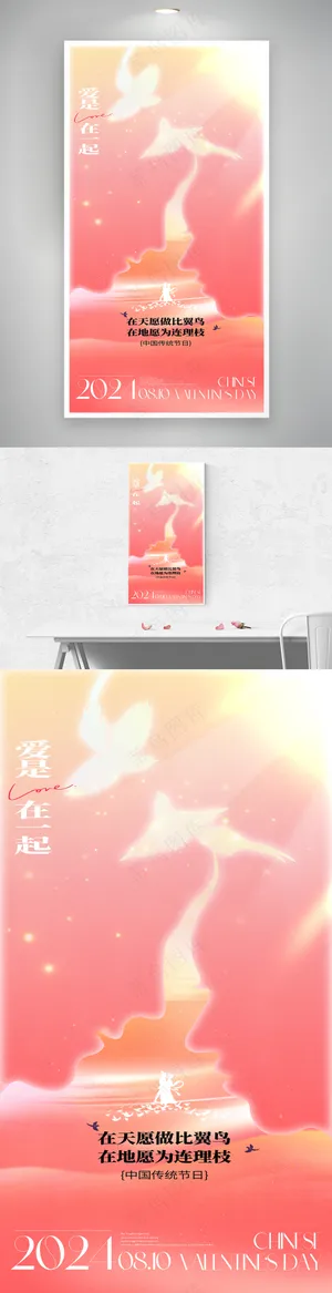 创意人物喜鹊七夕节海报