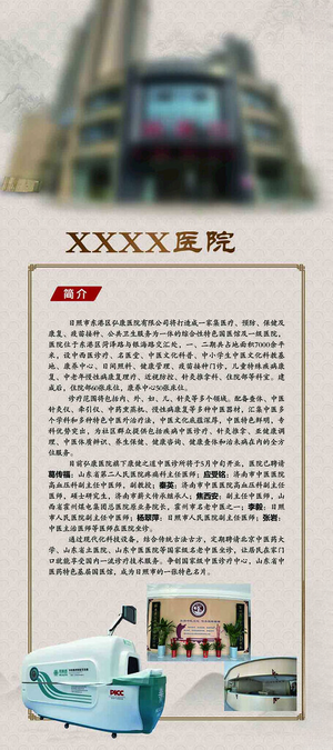 医院展架诊所简介展架100DPI