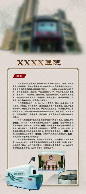 医院展架诊所简介展架100DPI