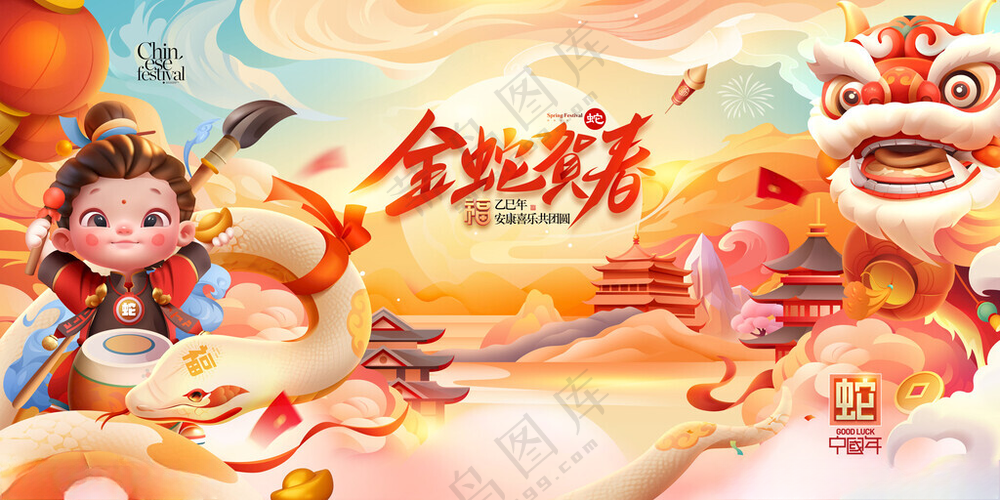 蛇年春节展板蛇年新年海报