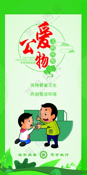 餐厅文化  食堂文化墙广告设计广告设计