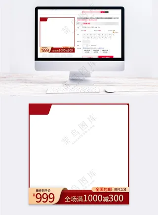 高端天猫活动促销主图