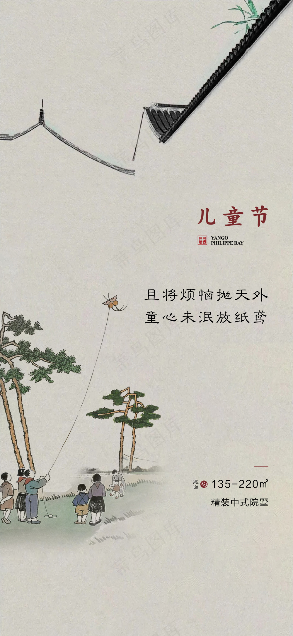 简约儿童节快乐海报