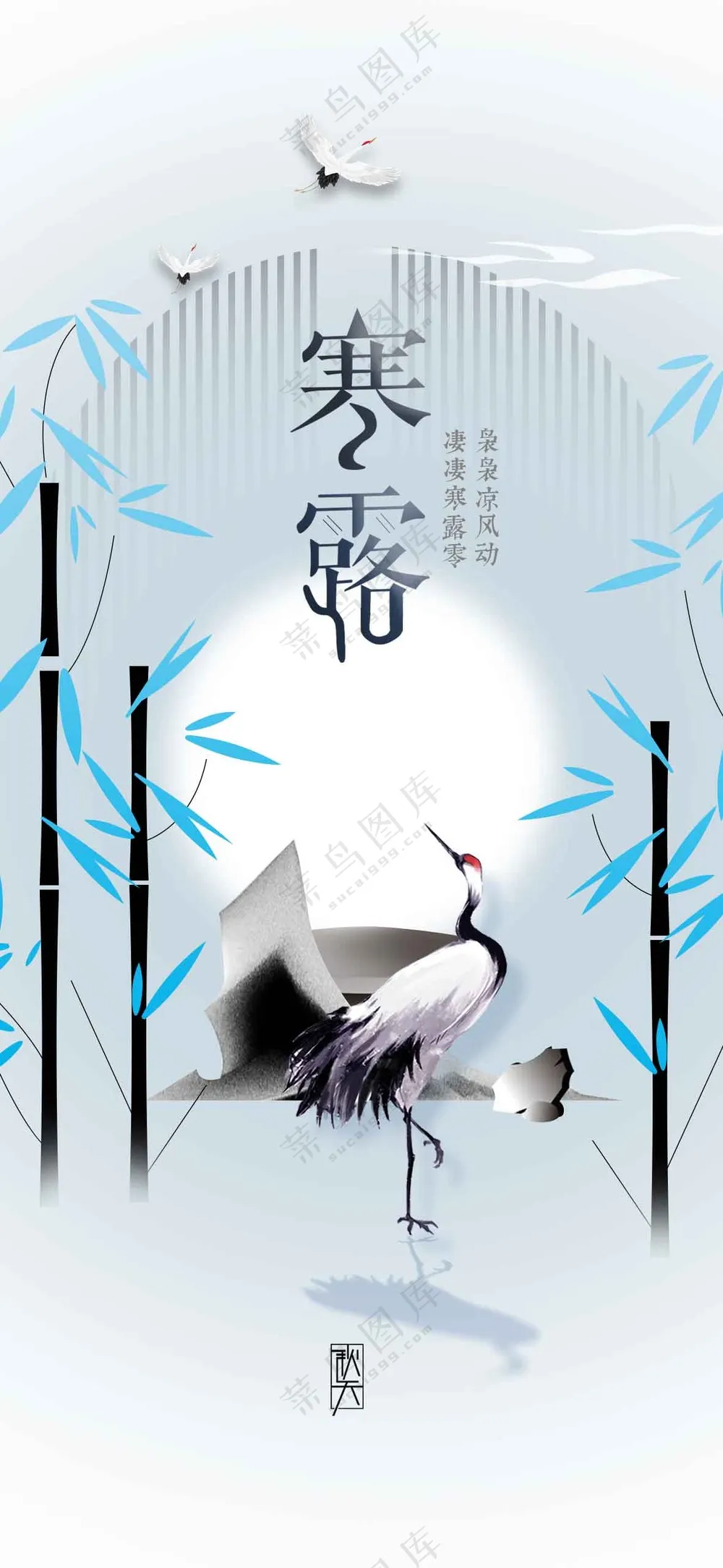 寒露节气传统活动宣传海报