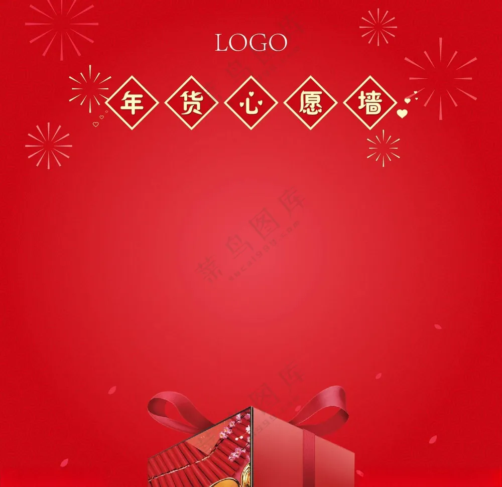 年货心愿墙新年喜庆