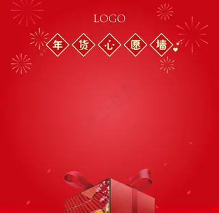 年货心愿墙新年喜庆