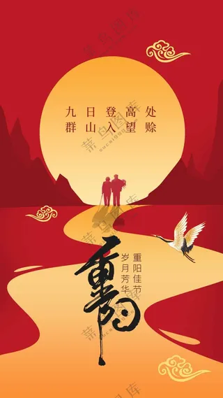 重阳节节日活动海报