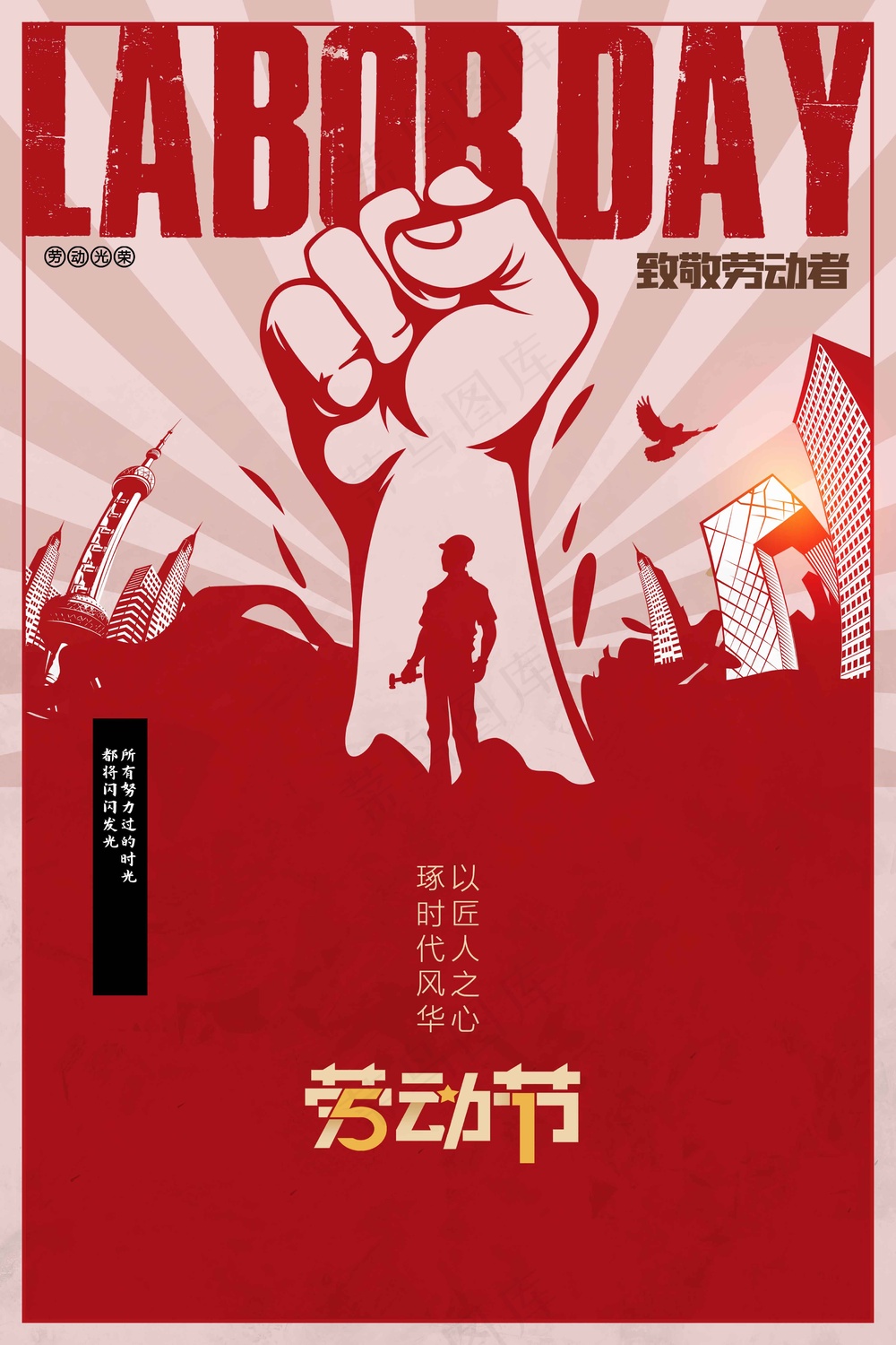 复古渐变劳动节节日海报