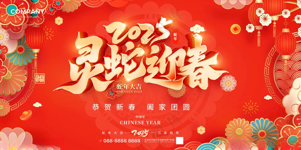 元旦快乐2025年2024年会舞台海报