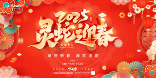 元旦快乐2025年2024年会舞台海报