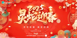 元旦快乐2025年2024年会舞台海报