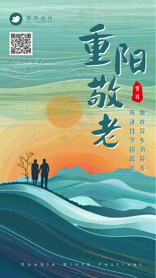 重阳节敬老手机海报