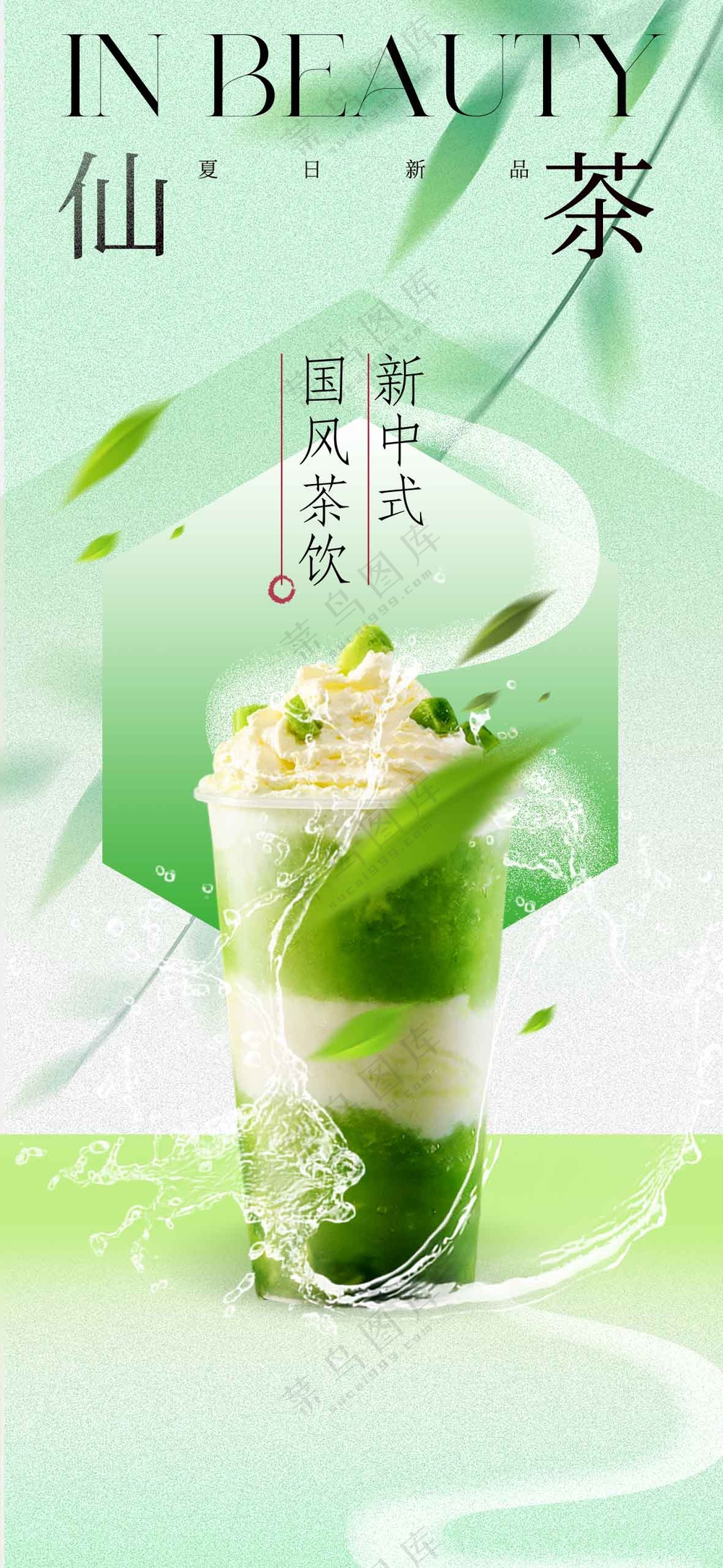 春季饮品促销活动宣传海报