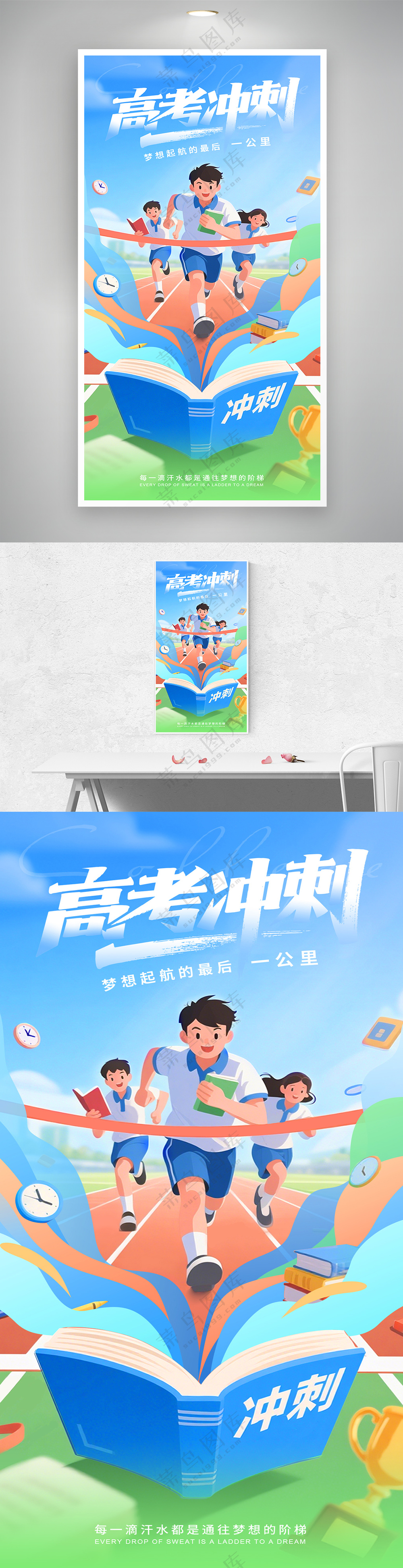 简约大气高考扁平插画风格海报