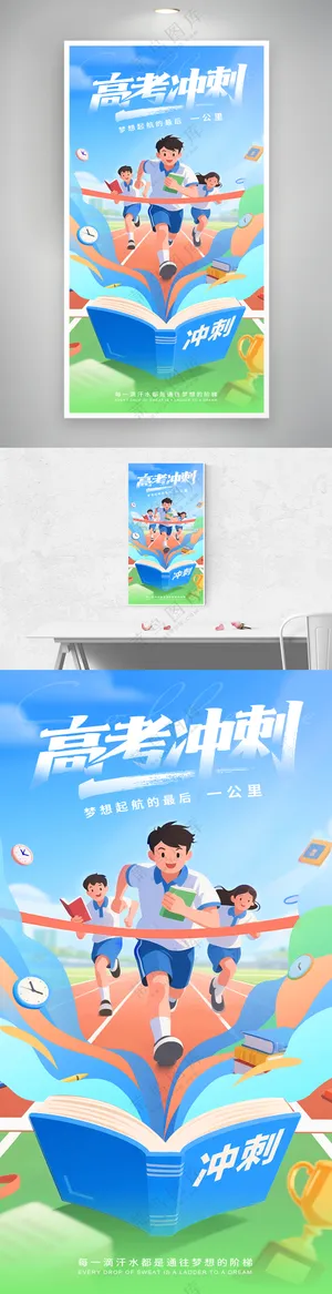 简约大气高考扁平插画风格海报
