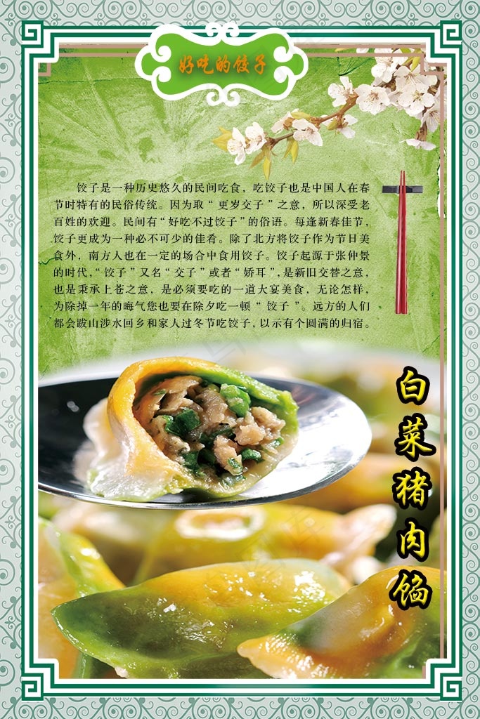 好吃的饺子