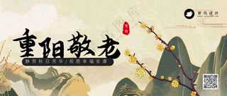 重阳节公众号首图