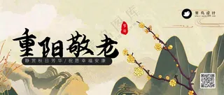 重阳节公众号首图
