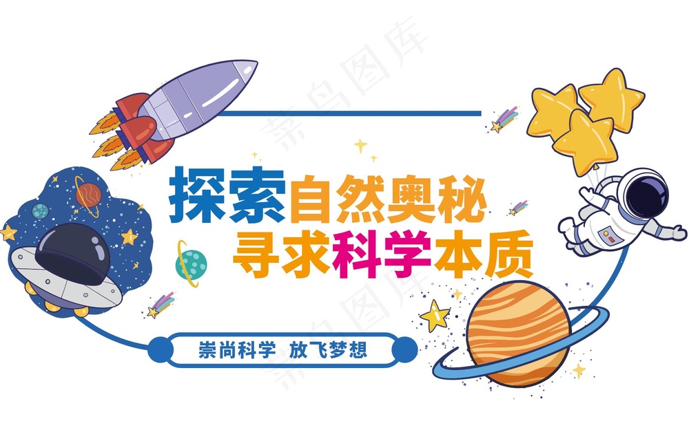 科学实验室校园文化墙