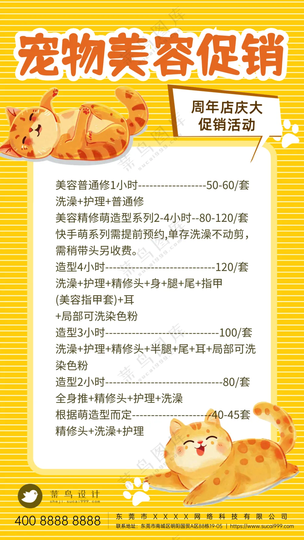 萌宠宠物美容馆活动促销手机海报