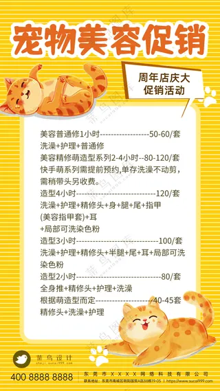 萌宠宠物美容馆活动促销手机海报