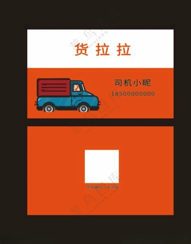 货拉拉广告300DPI