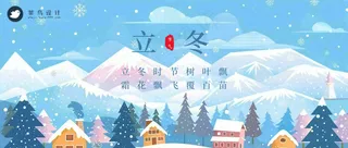 立冬公众号首图