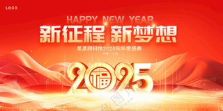 2025新年展板海报背景展板春节海报120DPI