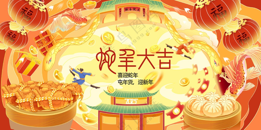 蛇年新年展板活动宣传海报