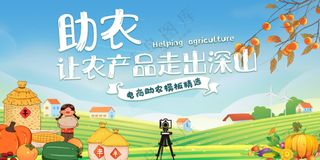 助农直播美丽乡村振兴展板