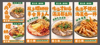 螺蛳粉系列海报