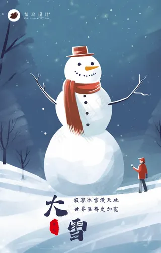 大雪手机海报