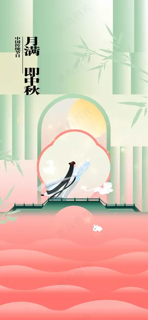 中秋节节日活动海报